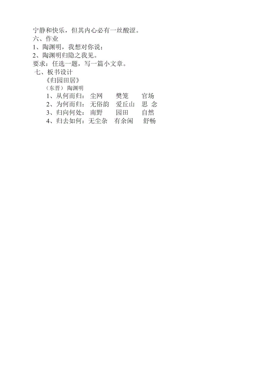 归园田居（其一）20 (2).doc_第3页