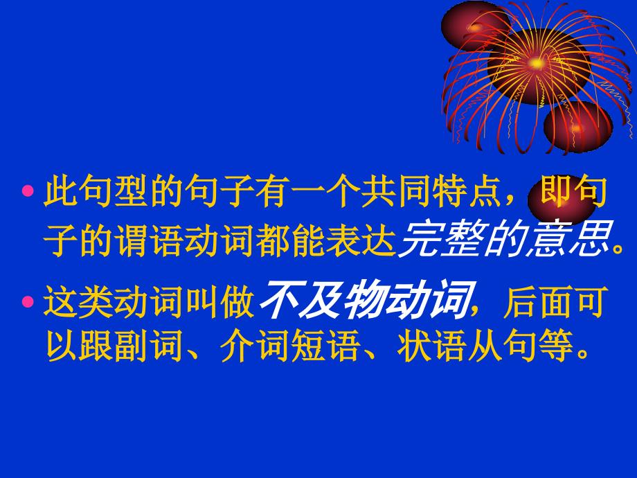 初中英语五种基本句型总结课件附例句和练习11_第3页