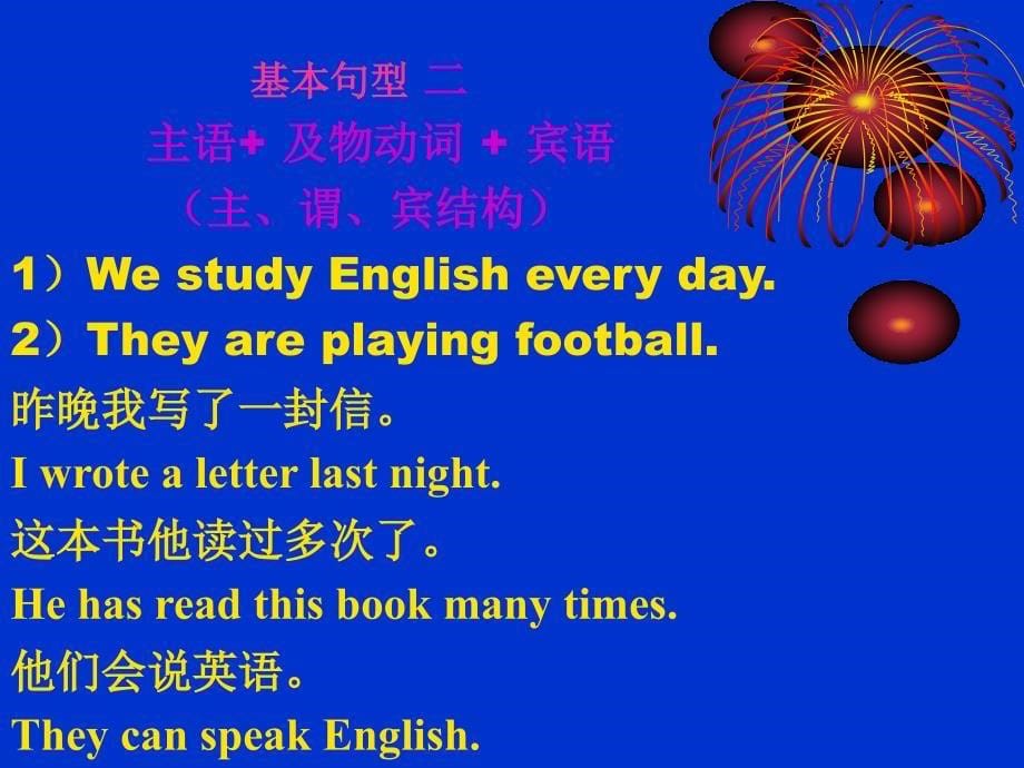 初中英语五种基本句型总结课件附例句和练习11_第5页