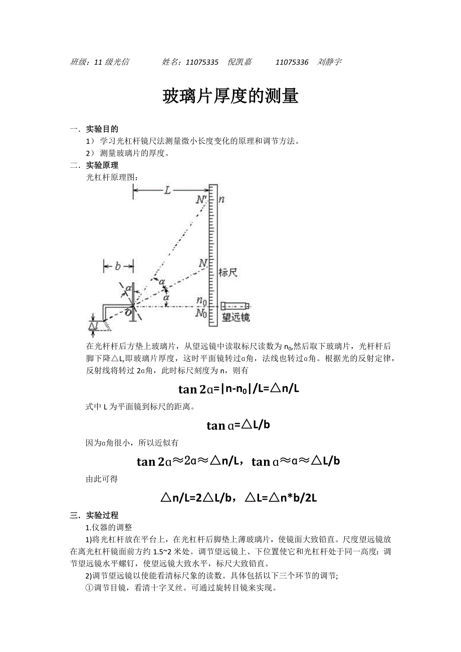 玻璃片厚度的测量实验报告_第1页