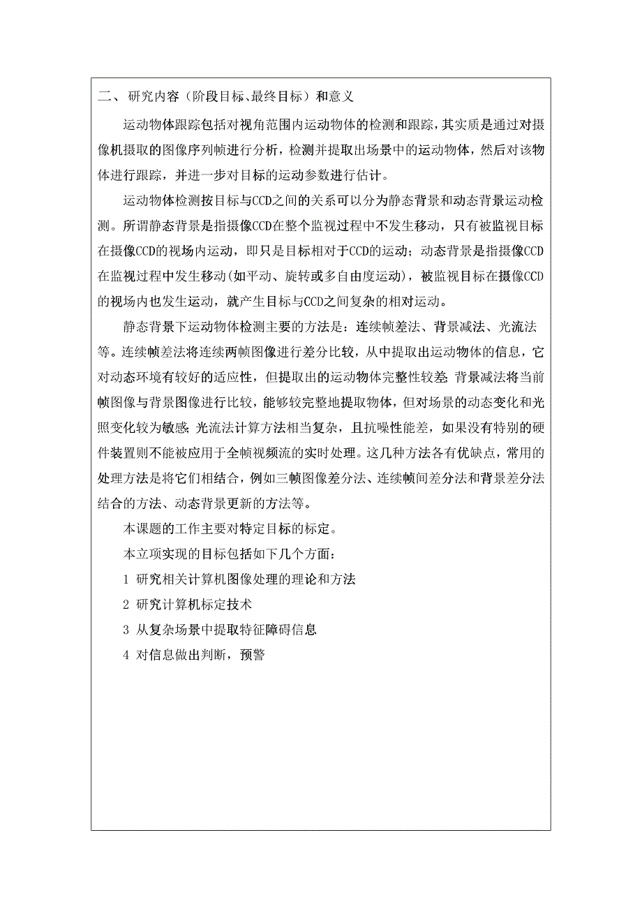 基于嵌入式的目标标定系统_第3页