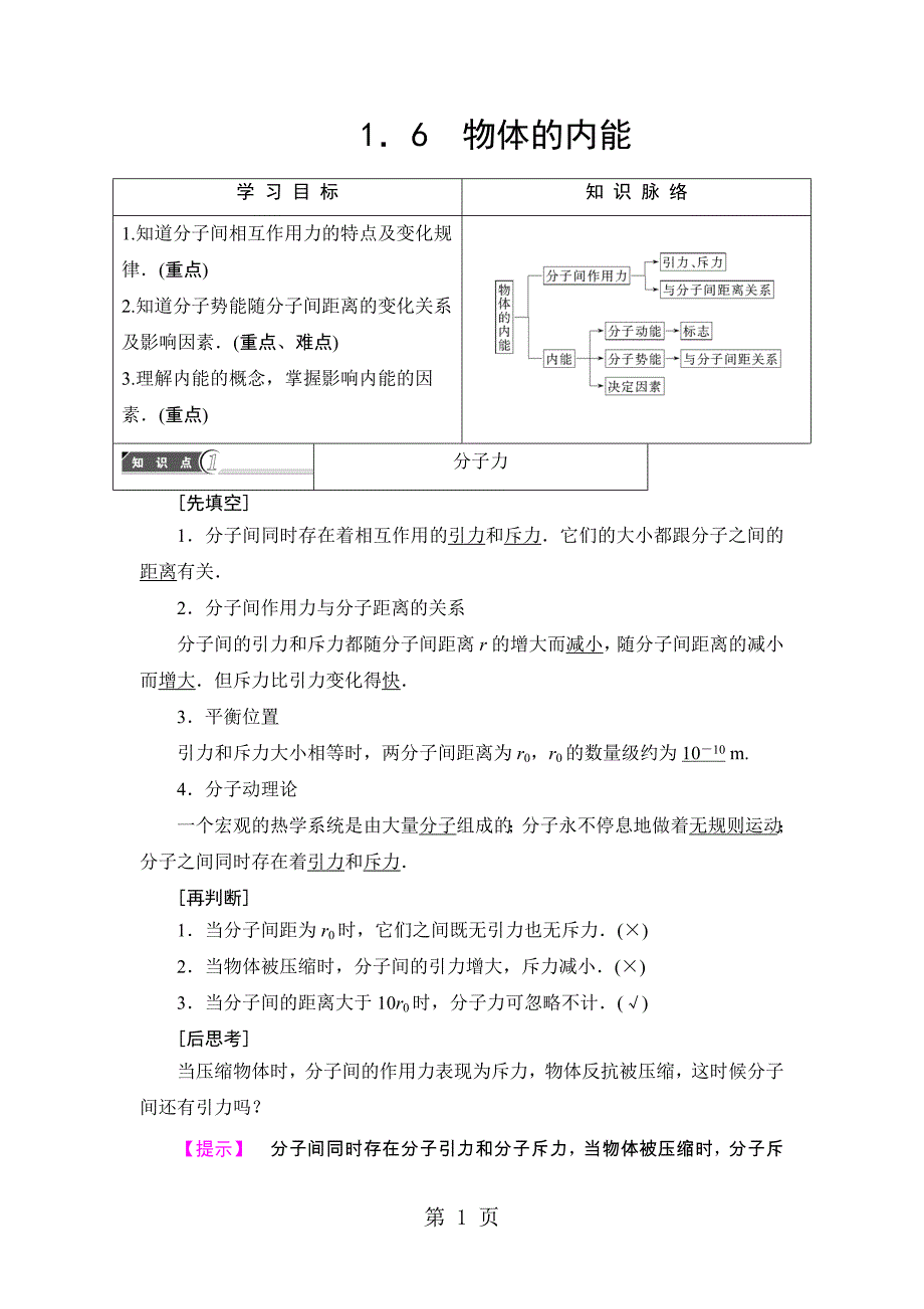 2023年第章 　物体的内能.doc_第1页