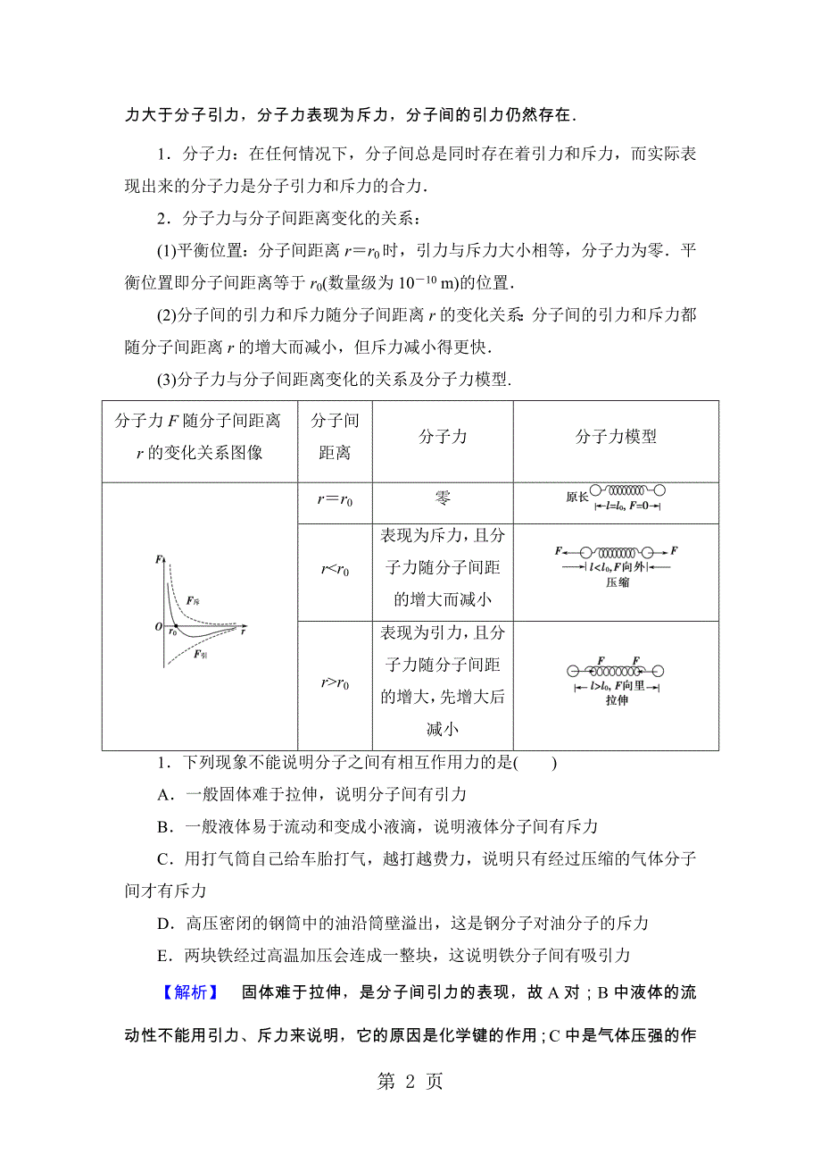 2023年第章 　物体的内能.doc_第2页