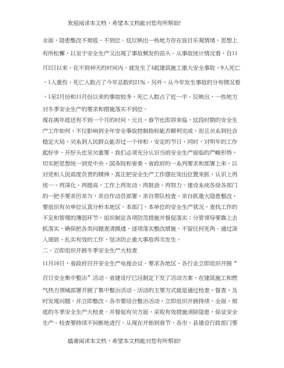 2022年在全省建设系统冬季安全生产工作紧急电视会议上的讲话_第2页