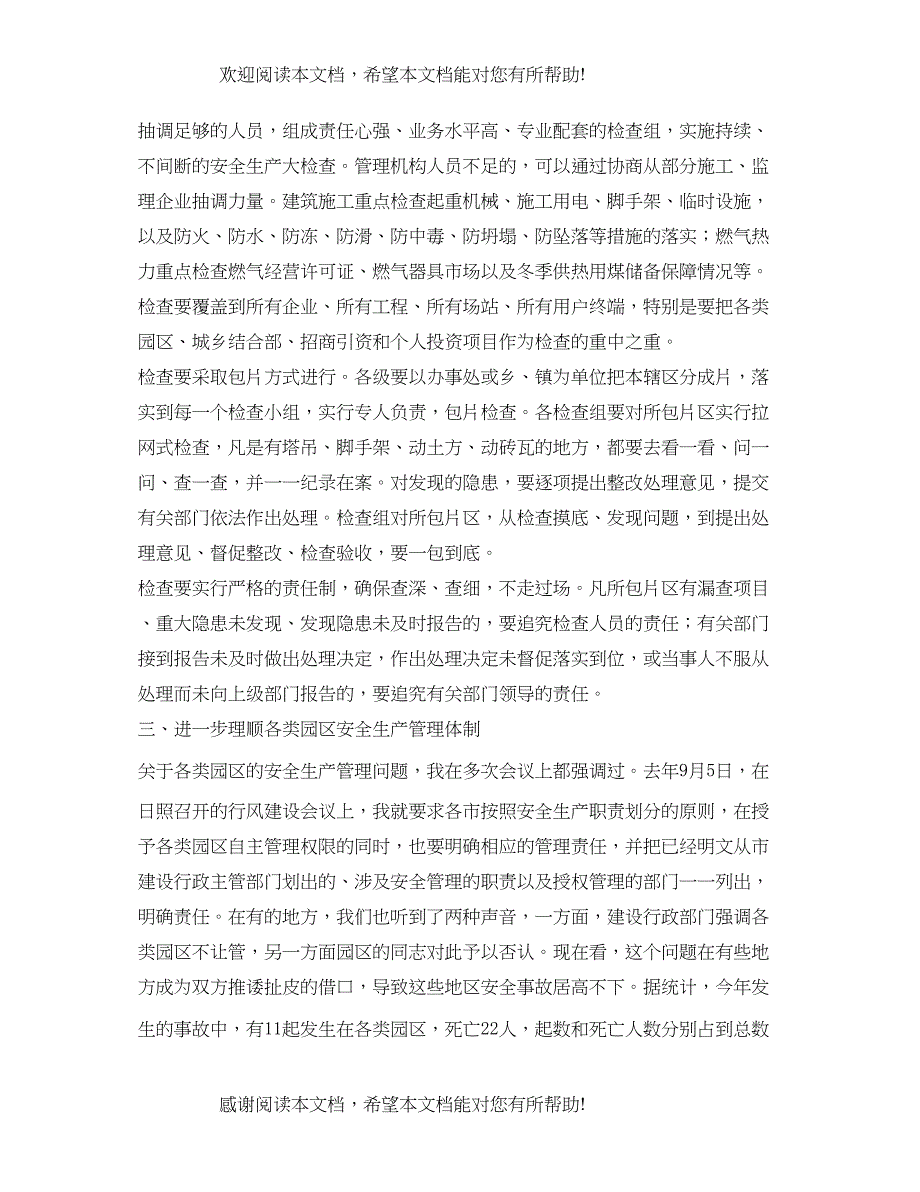 2022年在全省建设系统冬季安全生产工作紧急电视会议上的讲话_第3页