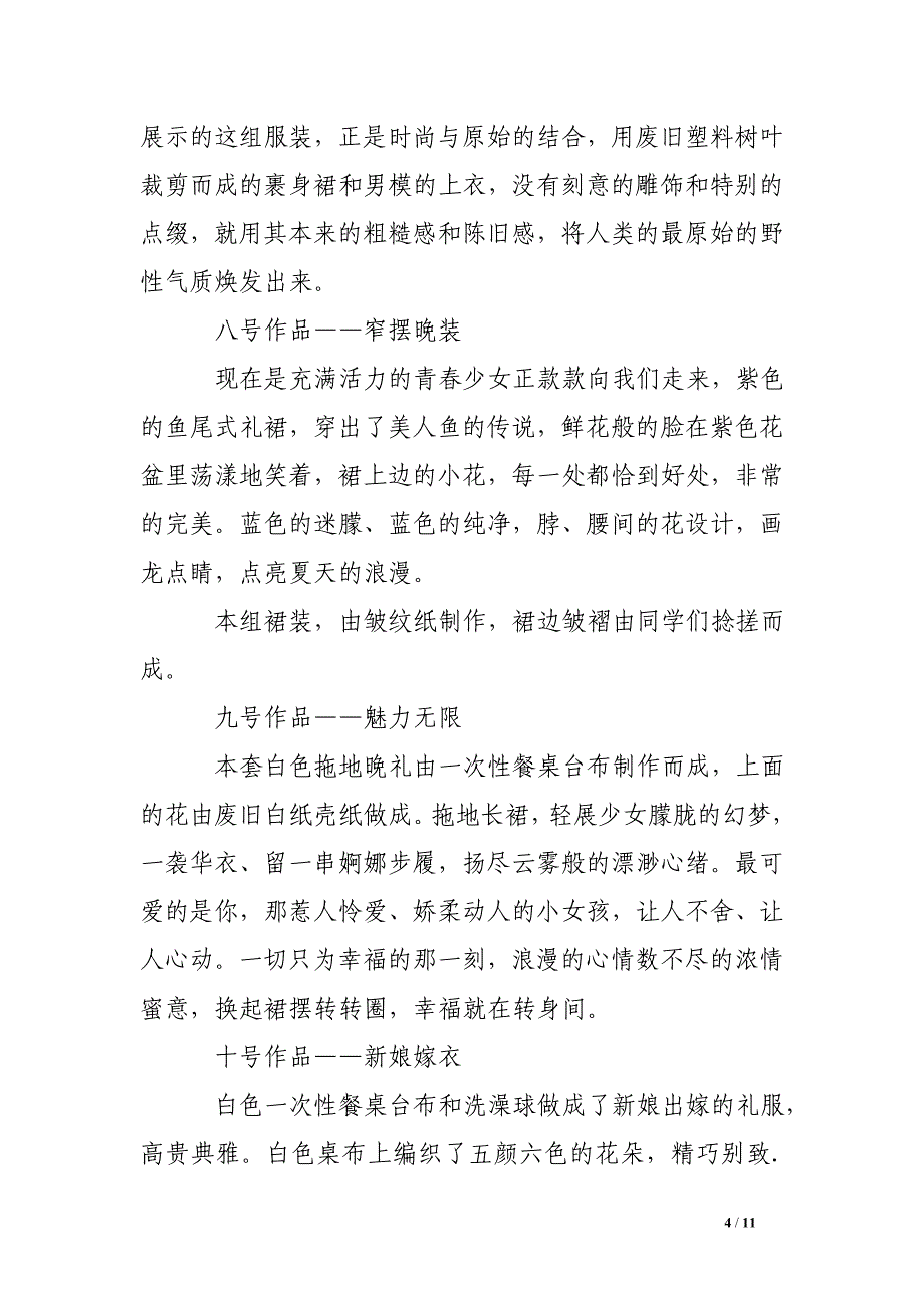 时装秀主持人主持词精选.doc_第4页