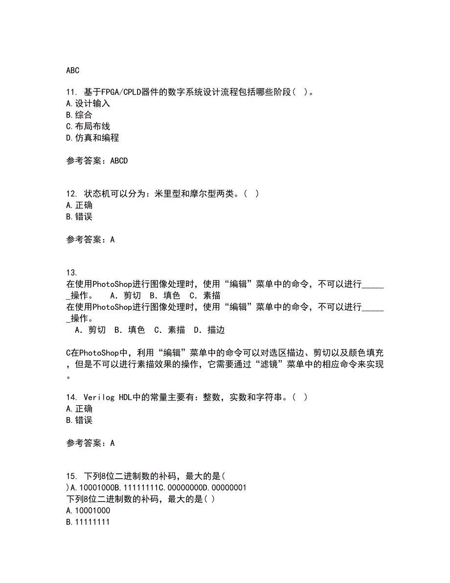 福建师范大学21秋《EDA技术》平时作业二参考答案35_第3页