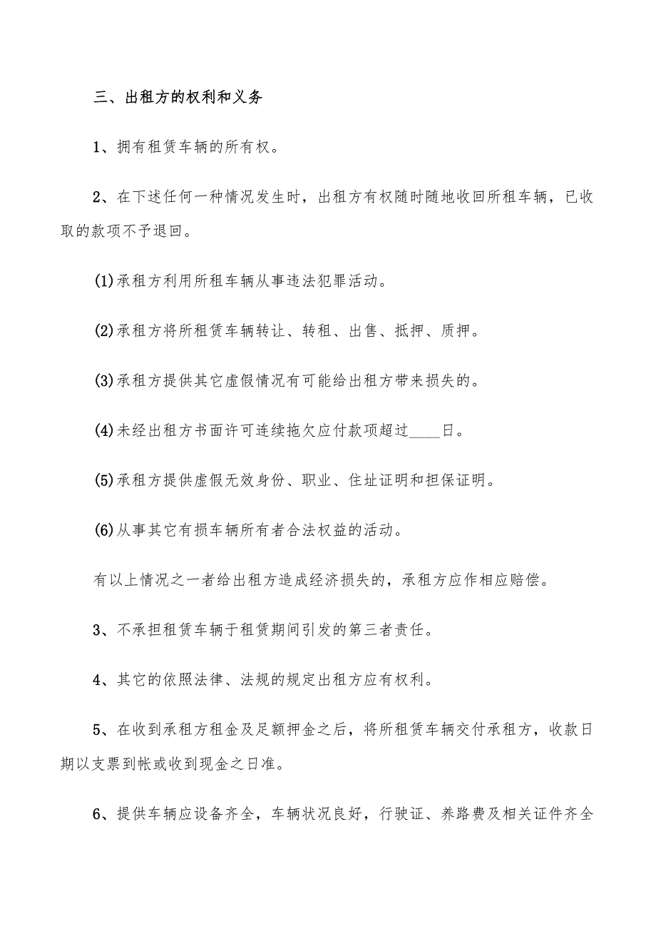 2022年汽车租赁协议合同范文_第4页