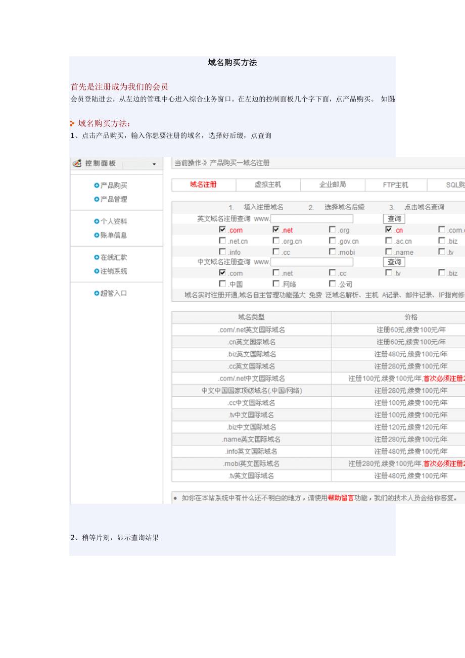 域名注册方法.doc_第1页