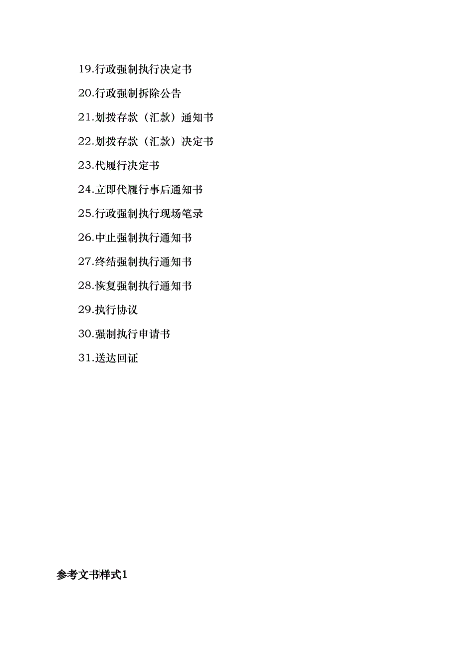 行政强制常用执法文书参考样式_第2页