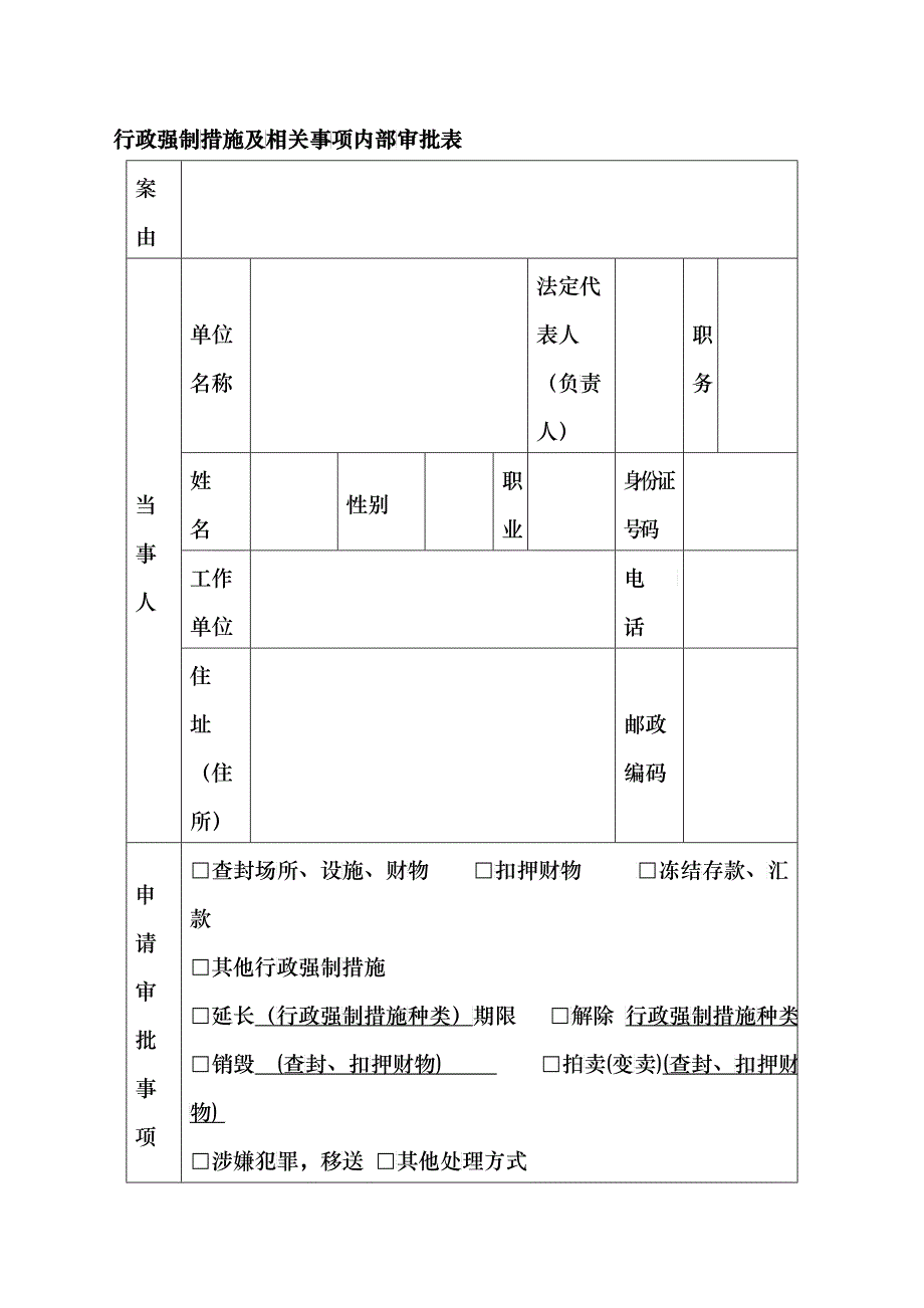 行政强制常用执法文书参考样式_第3页