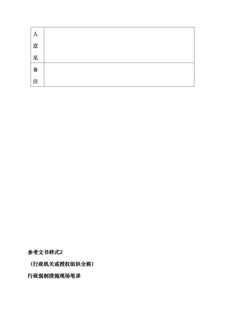 行政强制常用执法文书参考样式_第5页