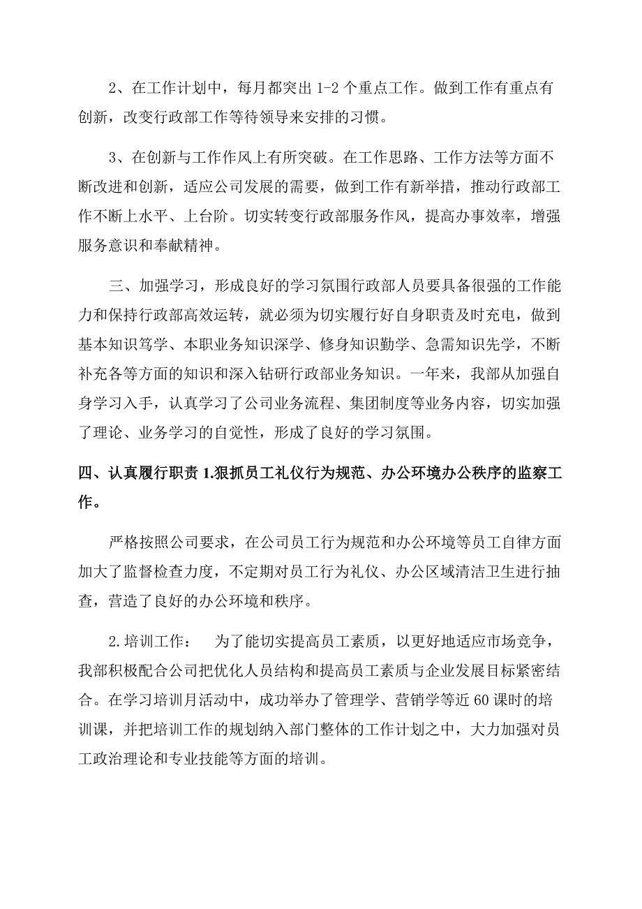 公司企业部门年终总结范文.docx_第2页