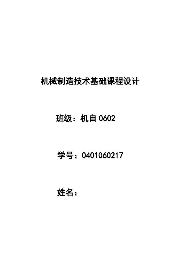 机械制造技术课程设计-减速箱体零件加工工艺及铣顶面的夹具设计【全套图纸】