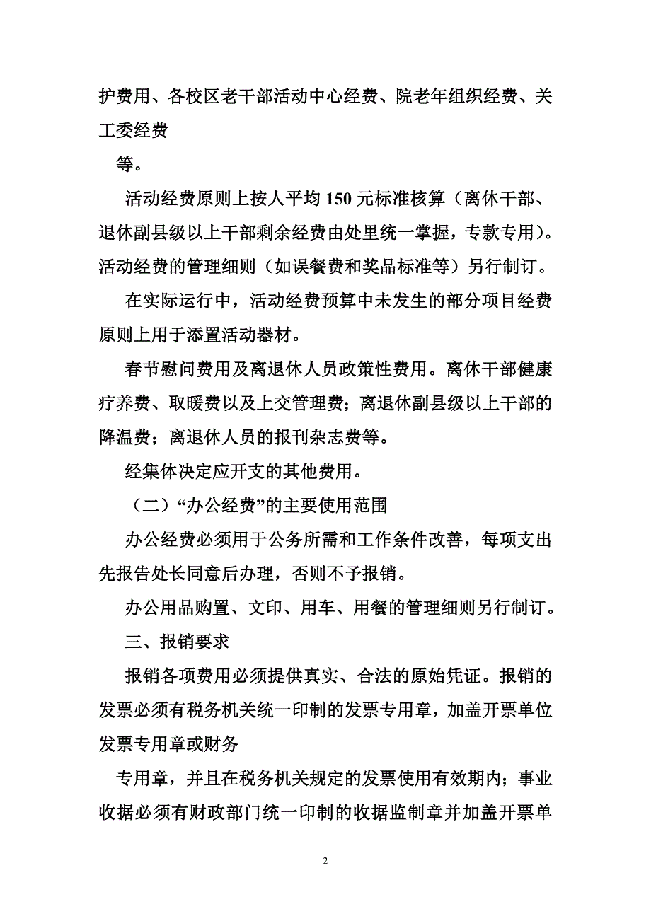 离退休干部活动经费保障制度_第2页