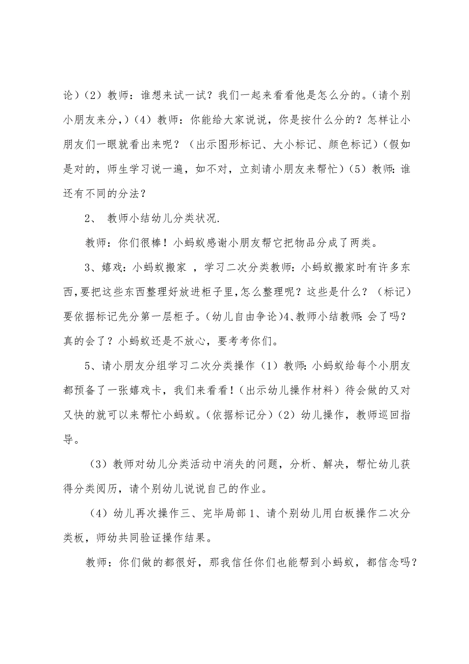 大班数学活动蚂蚁搬家教案反思.docx_第2页