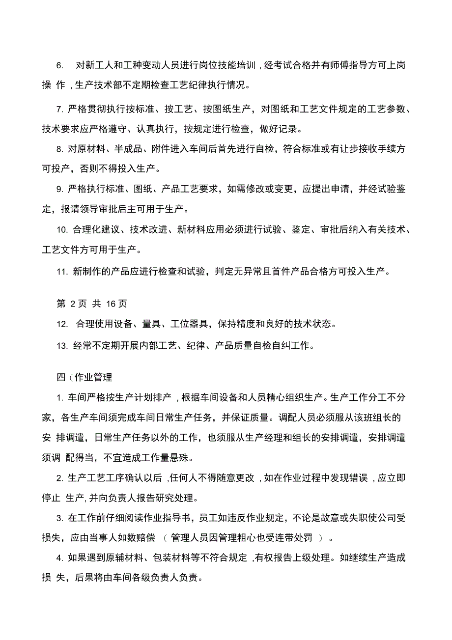 家具厂生产车间管理制度_第3页