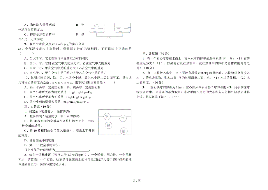 压强和浮力练习8_第2页