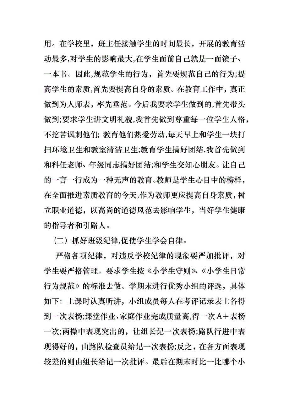 通用的三年级班主任工作计划_第2页