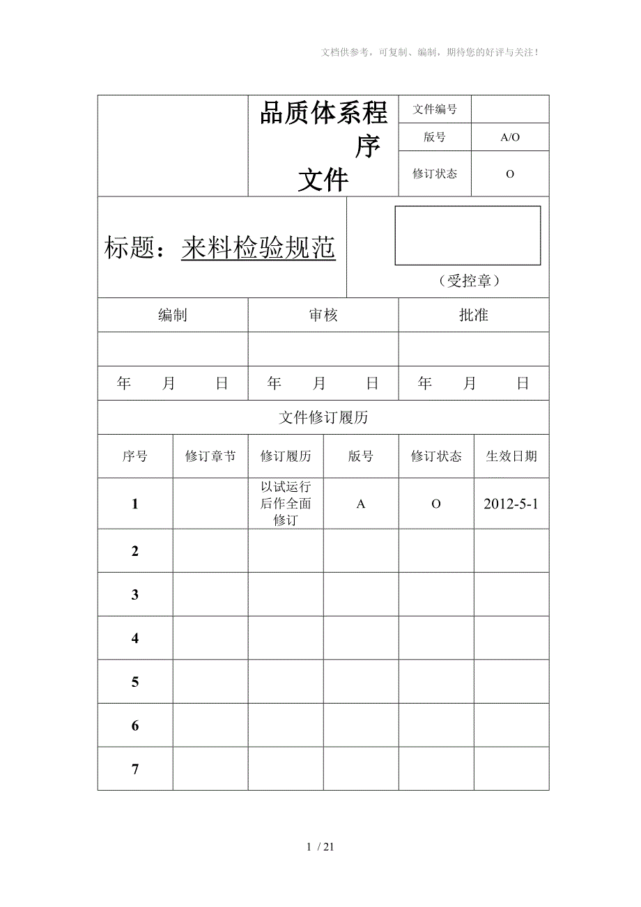 2011年北京昌平区中考一《语文》模试题及答案_第1页