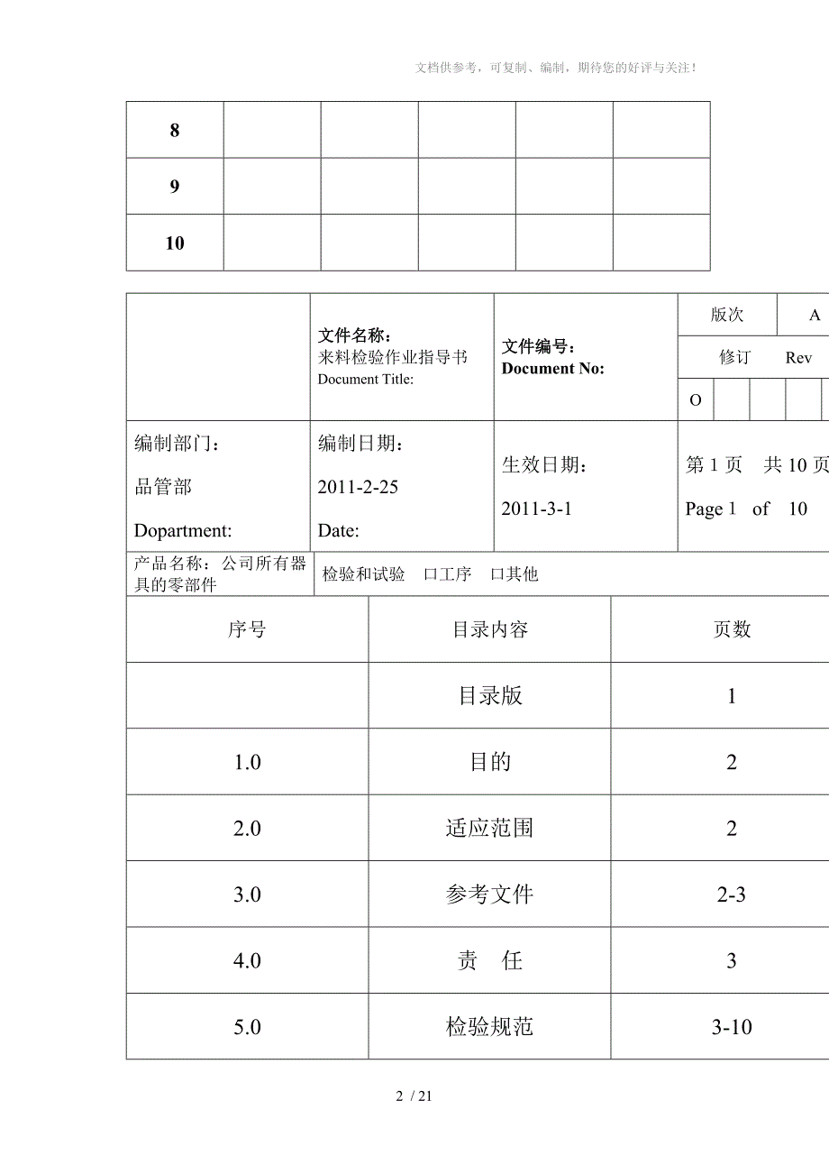 2011年北京昌平区中考一《语文》模试题及答案_第2页