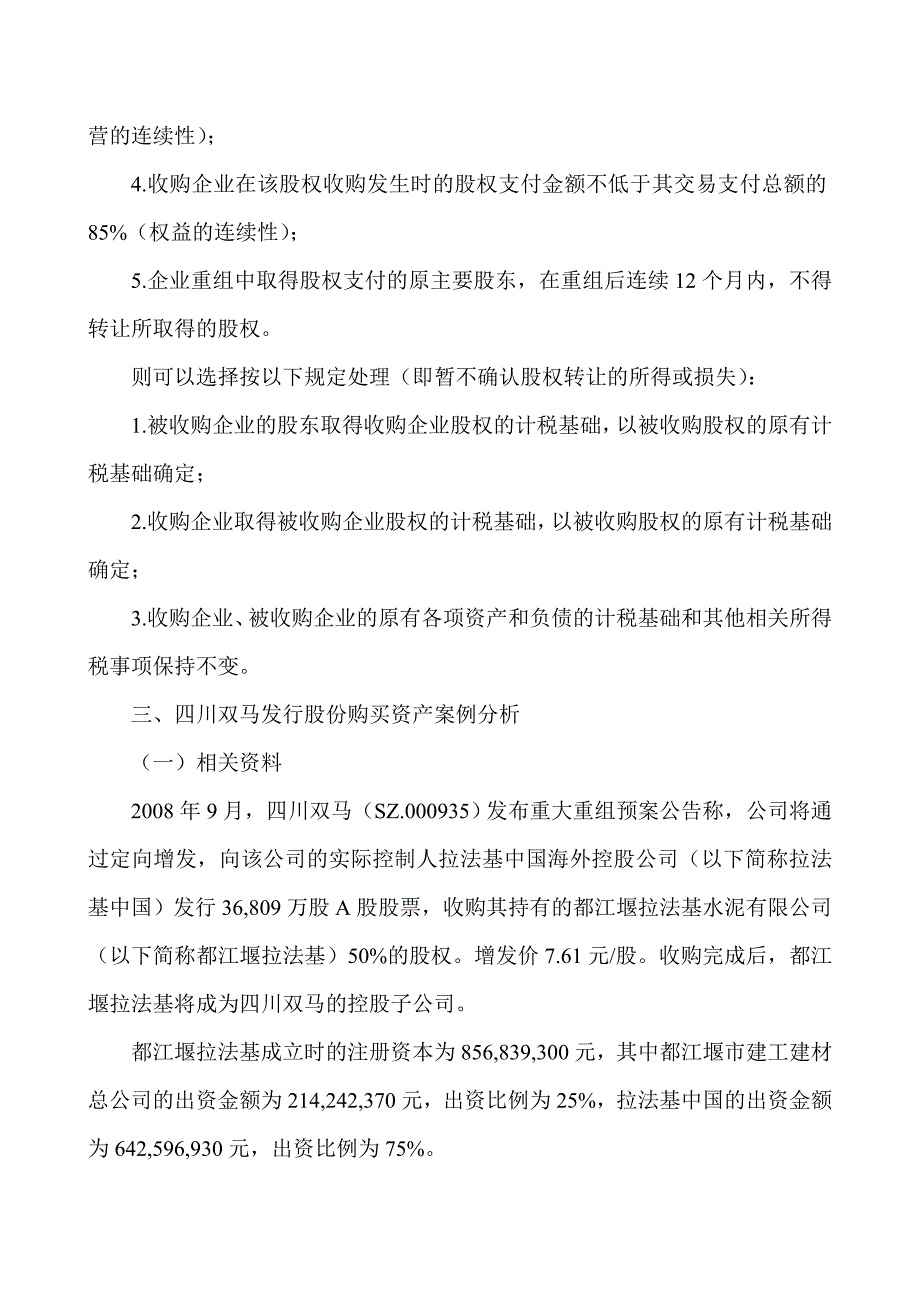 上市公司股权收购案例_第2页