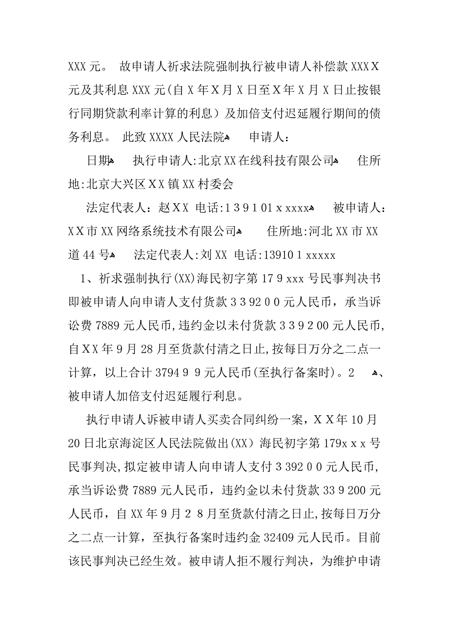 强制执行申请书_第4页