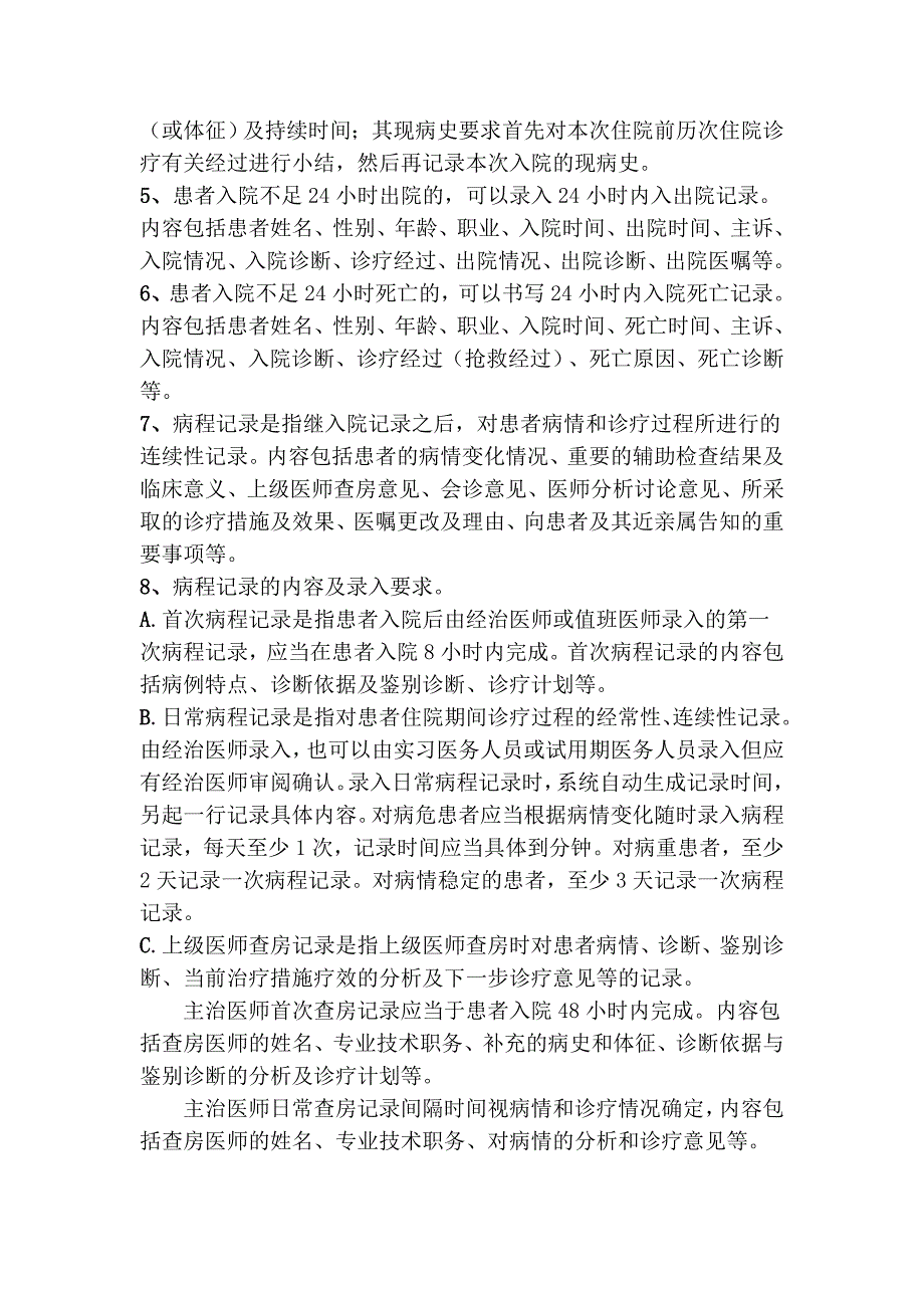 电子病历基本内容_第4页