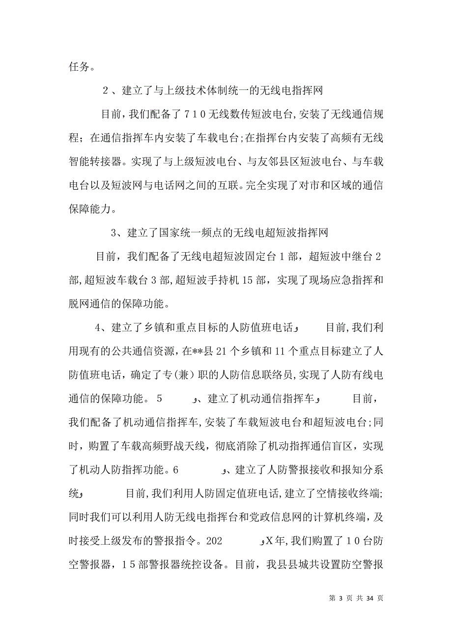 人防办信息化建设现场会经验交流材料_第3页