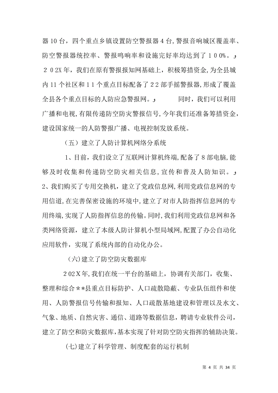 人防办信息化建设现场会经验交流材料_第4页