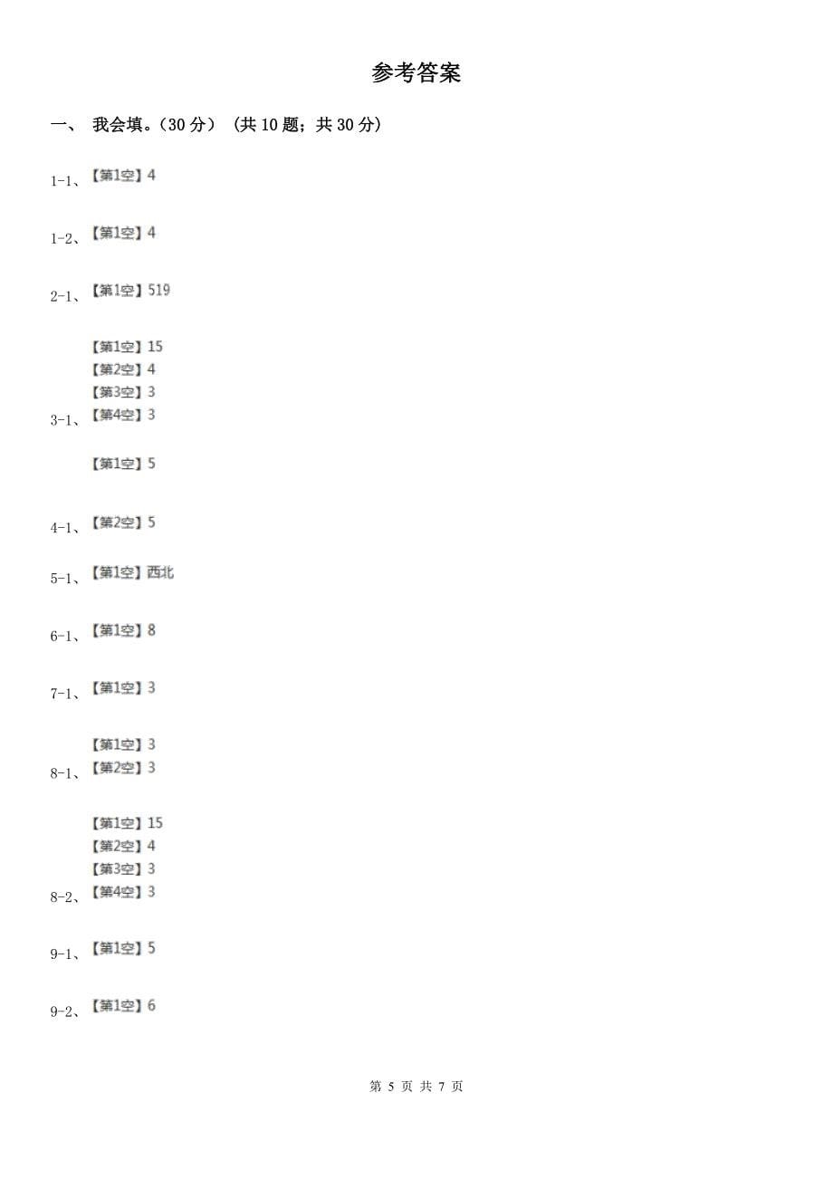 河北省2019-2020学年二年级下学期数学月考试卷（3月）A卷_第5页