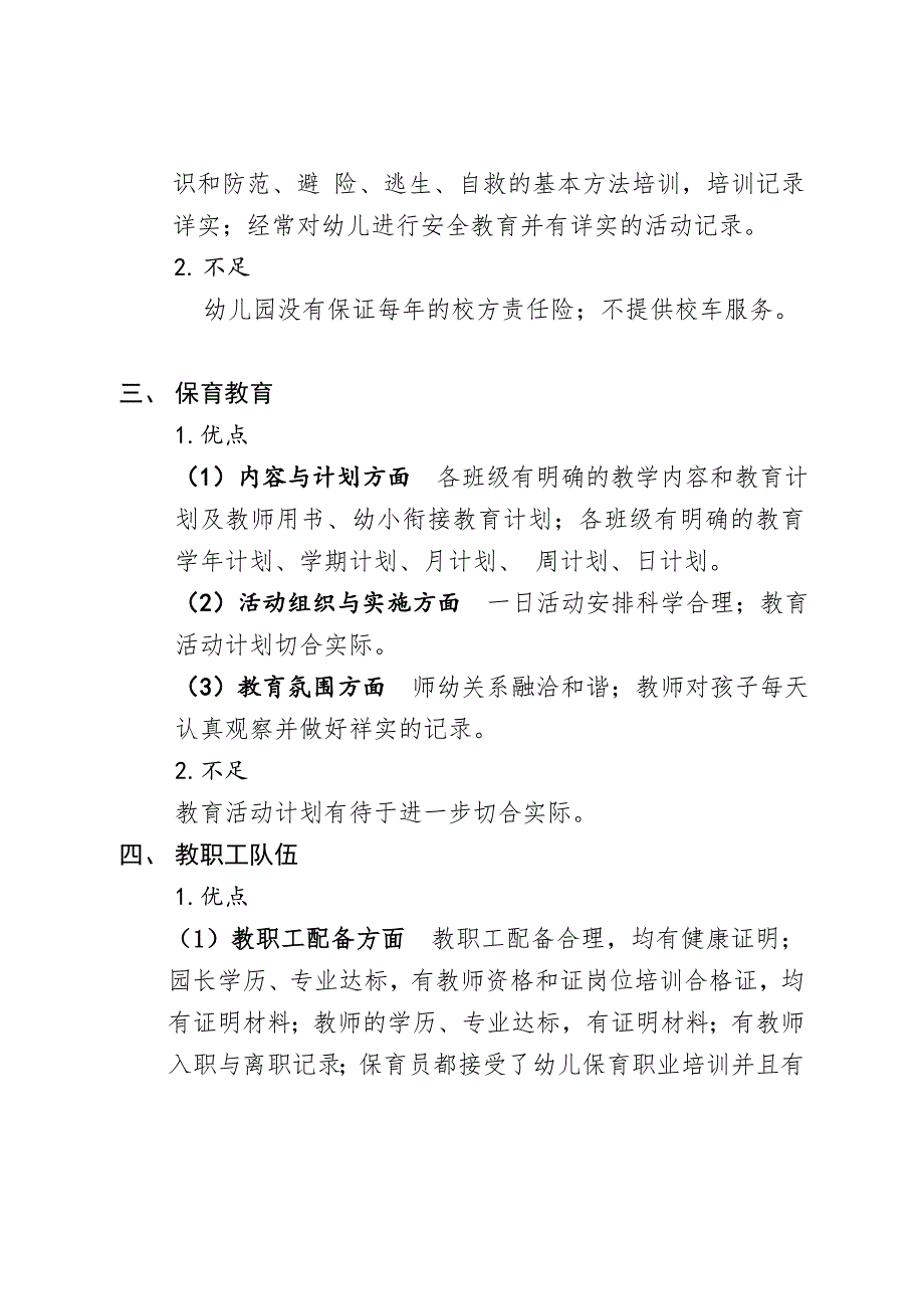 蛟河市前进乡小娟幼儿园自评报告_第3页