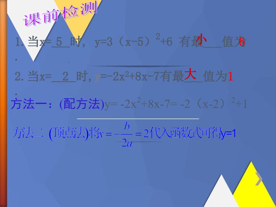 21.4二次函数的应用_第4页