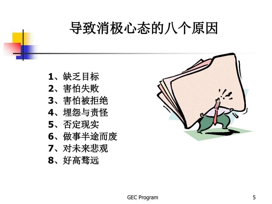 新晋员工职业化训练教程-1课件_第5页