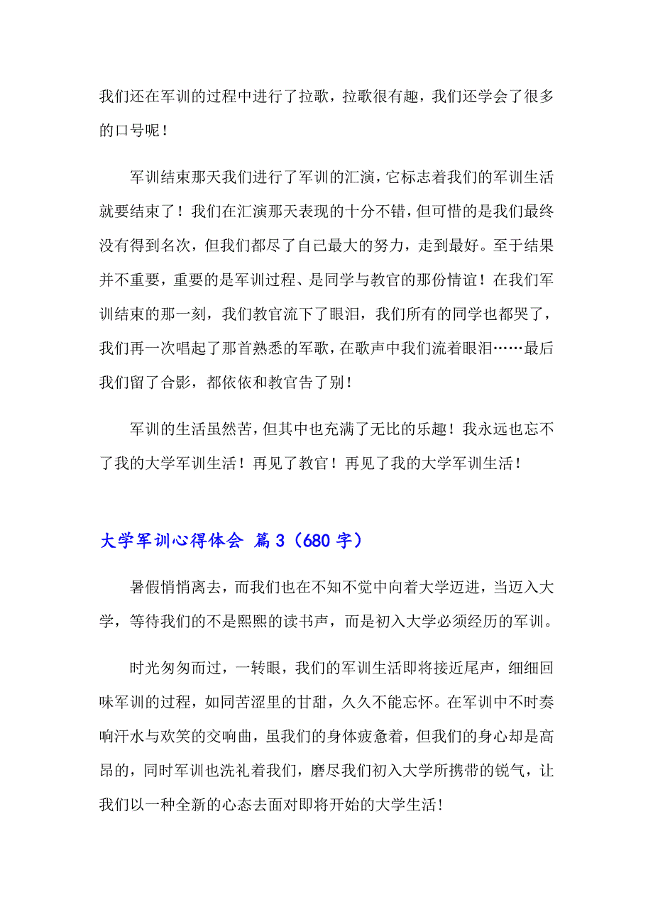 （精编）2023年大学军训心得体会模板锦集十篇_第4页