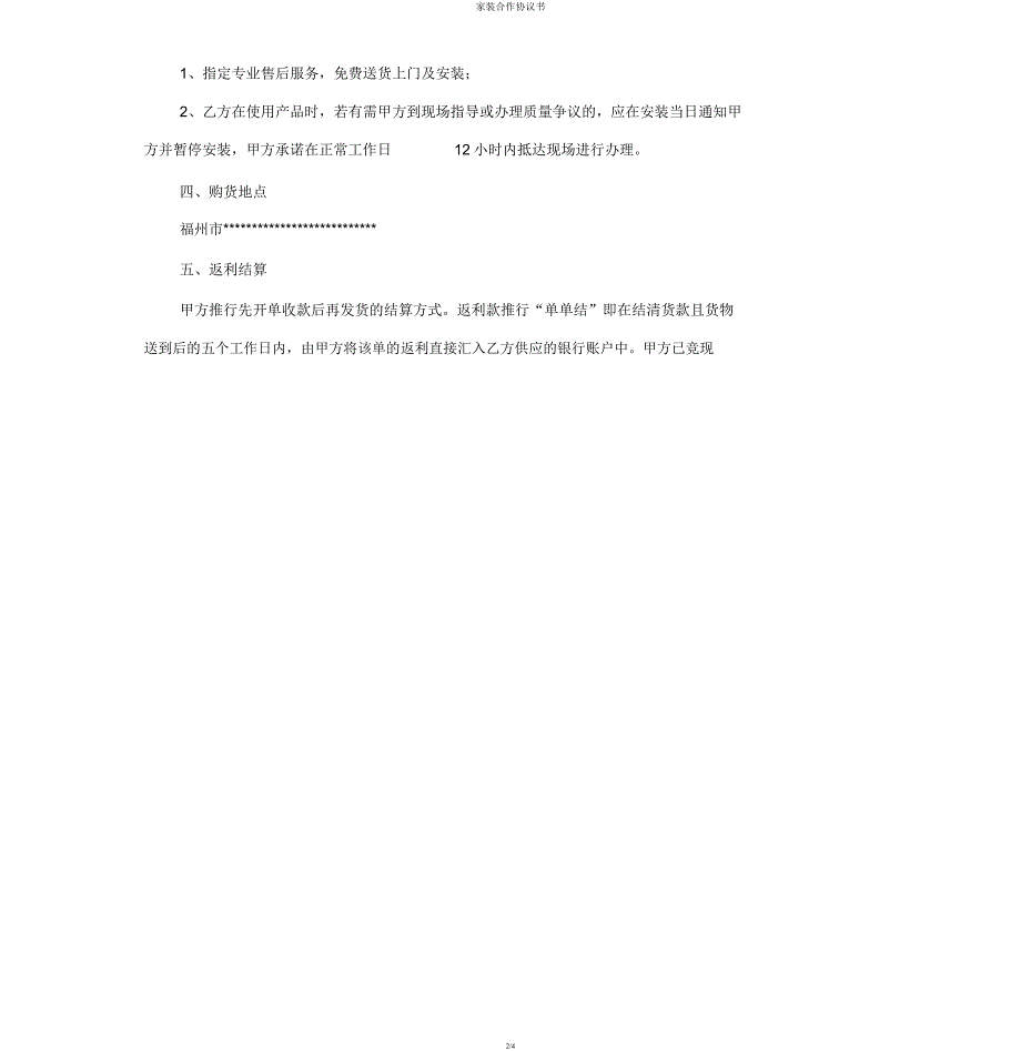 家装合作协议书.docx_第2页