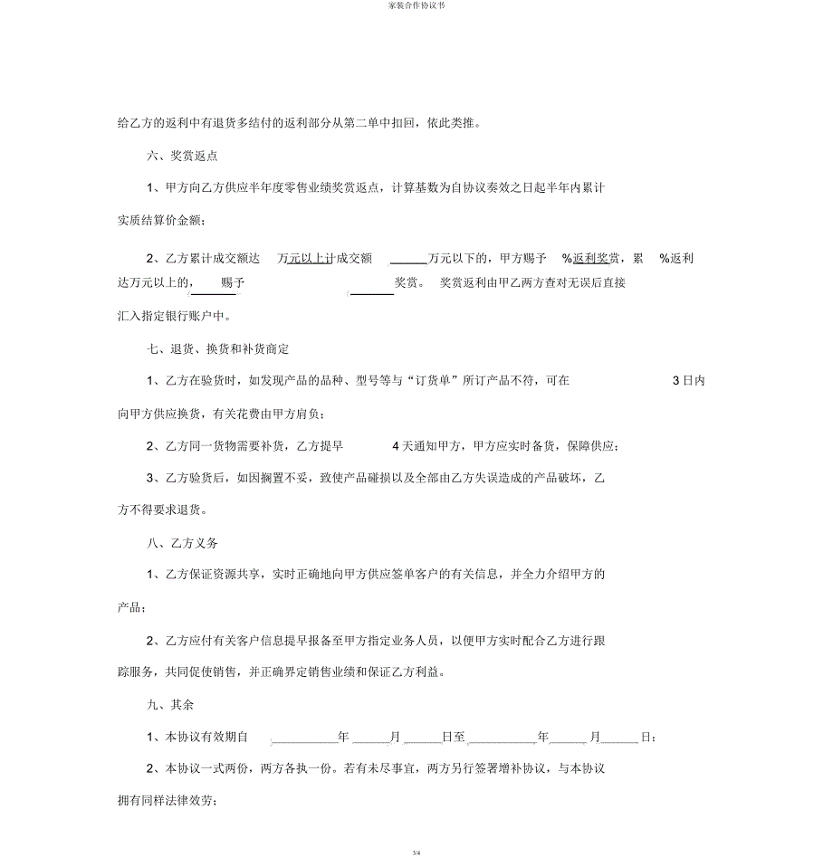 家装合作协议书.docx_第3页