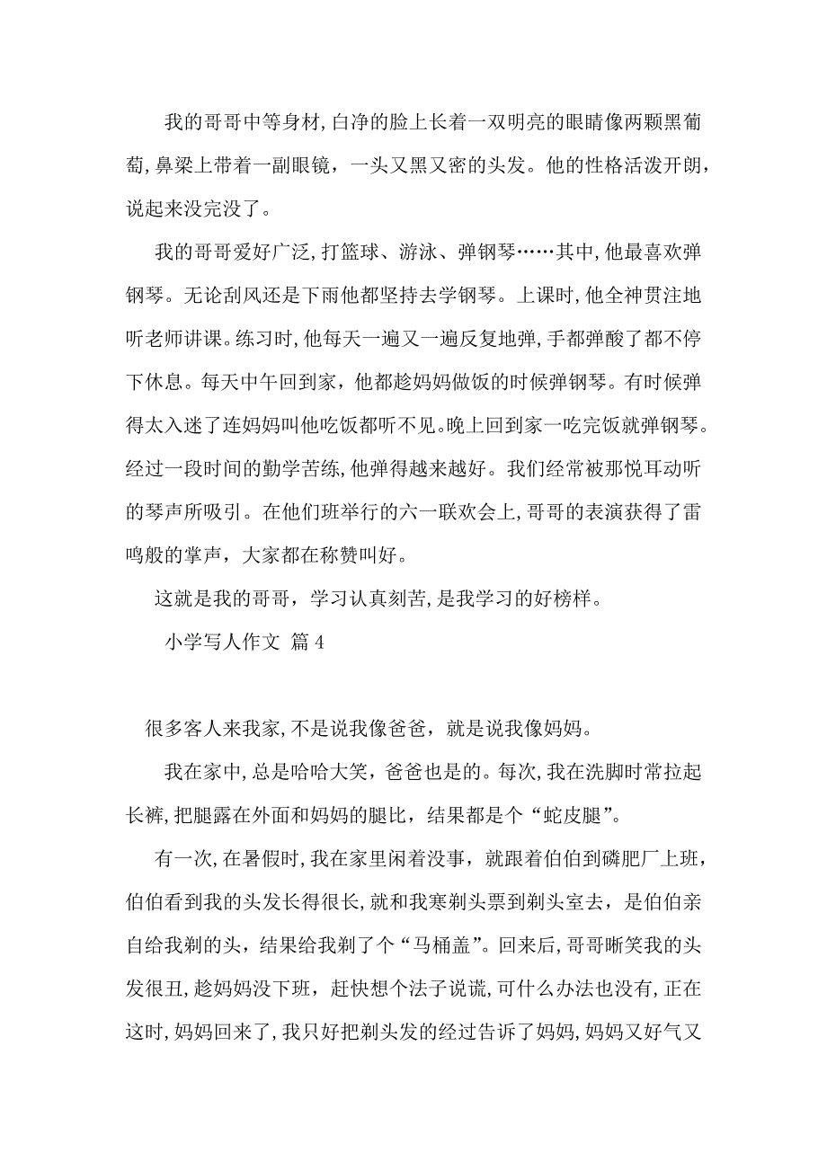 热门小学写人作文锦集9篇_第3页