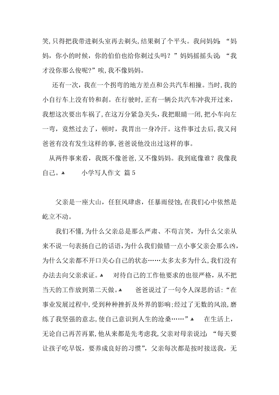热门小学写人作文锦集9篇_第4页