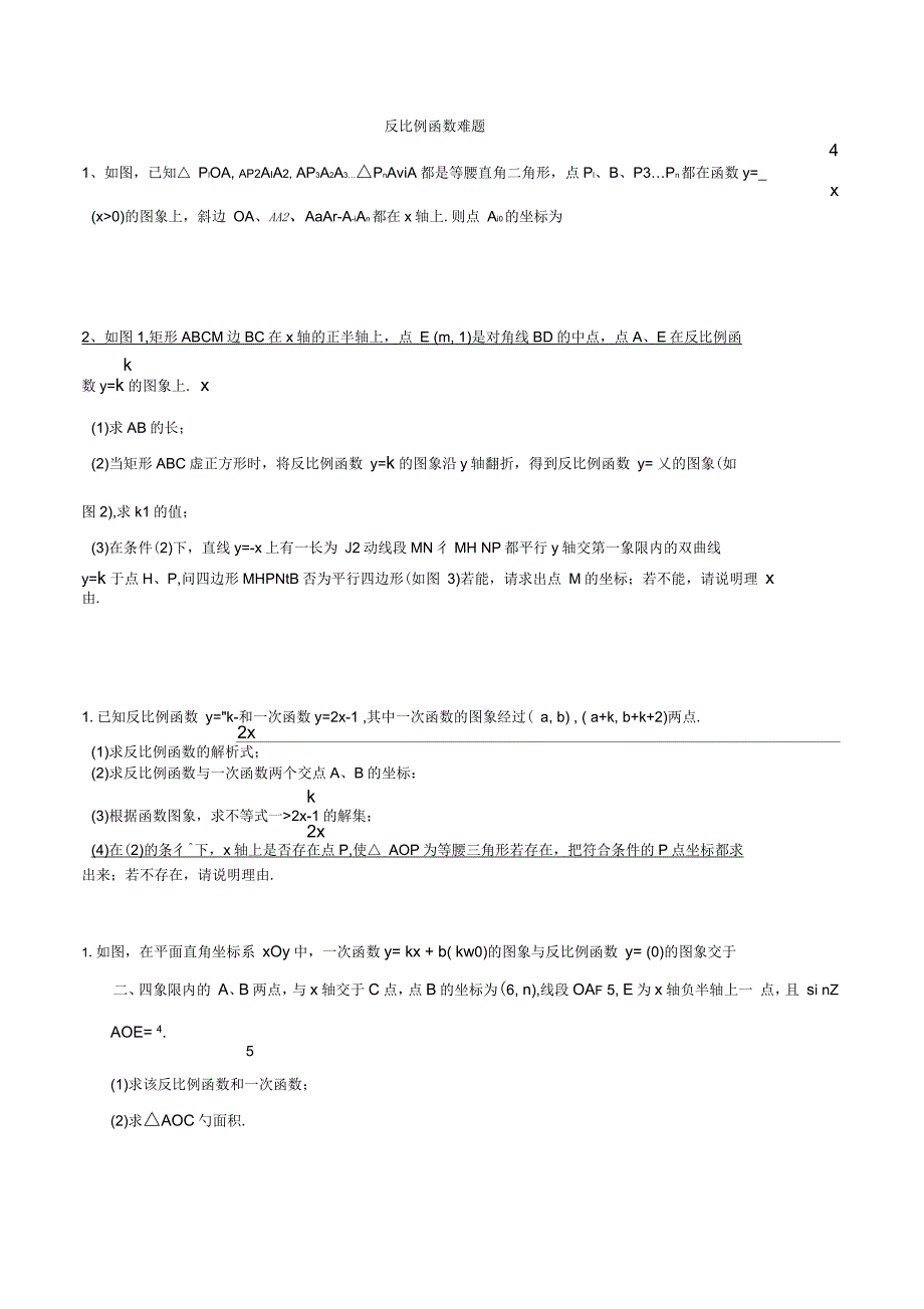 反比例函数经典例题_第1页