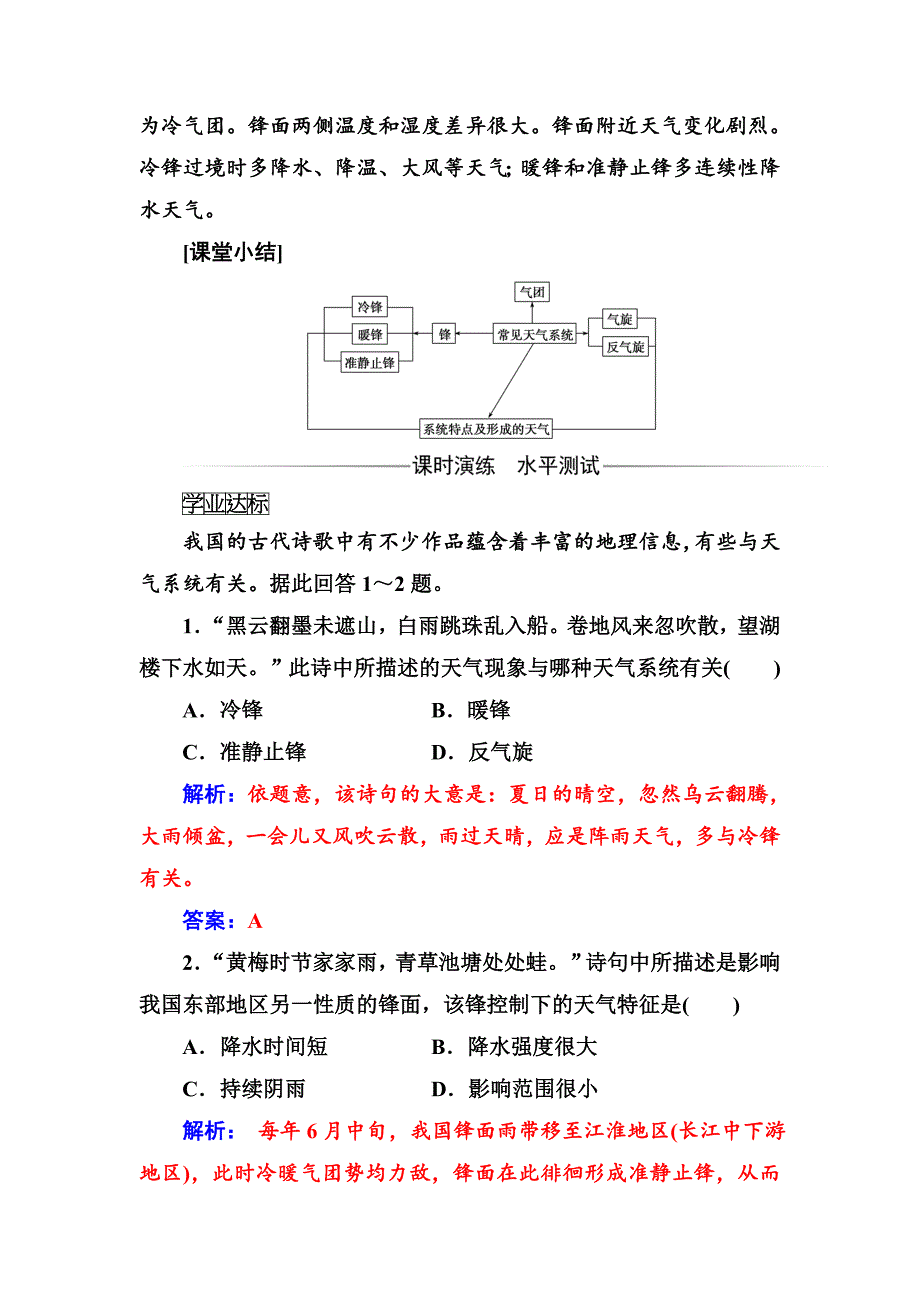 最新中图版地理必修一配套练习：第二章第一节第5课时常见的天气系统 Word版含解析_第2页