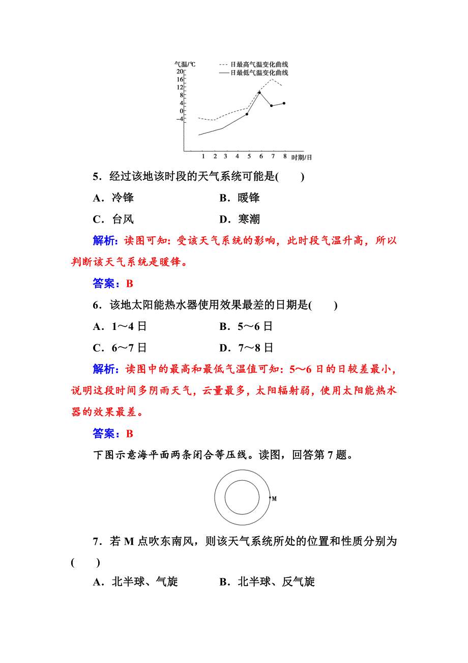 最新中图版地理必修一配套练习：第二章第一节第5课时常见的天气系统 Word版含解析_第4页