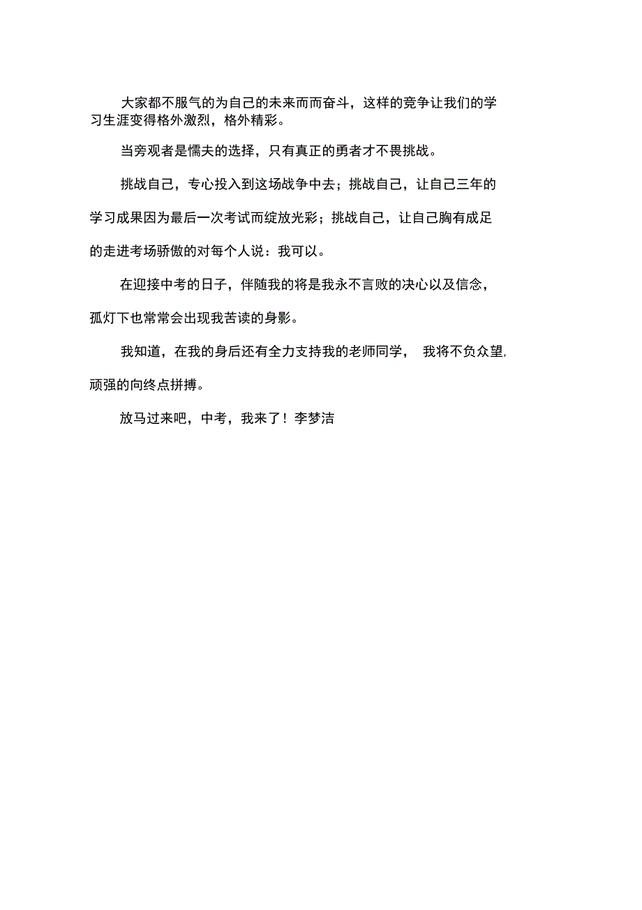 2014中考我来了-作文_第2页