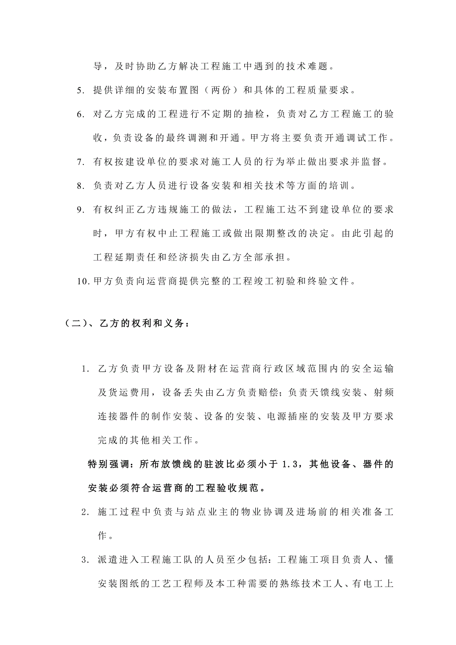 室分外包施工合同_第2页