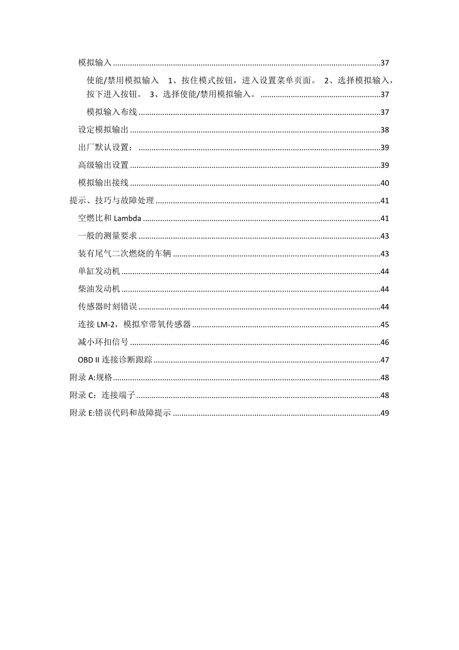 发动机空燃比分析仪Innovate LM-2产品使用说明_第3页
