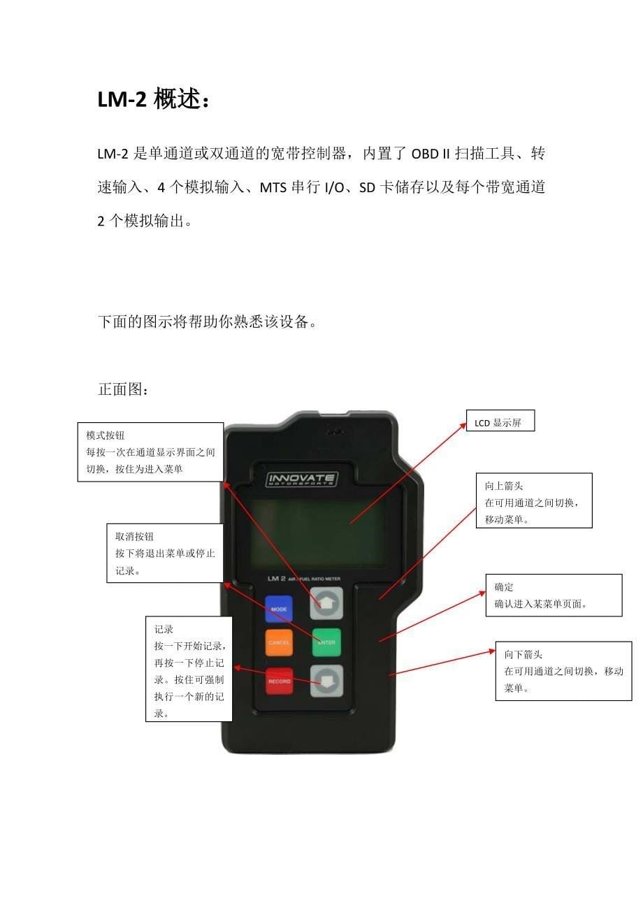 发动机空燃比分析仪Innovate LM-2产品使用说明_第5页