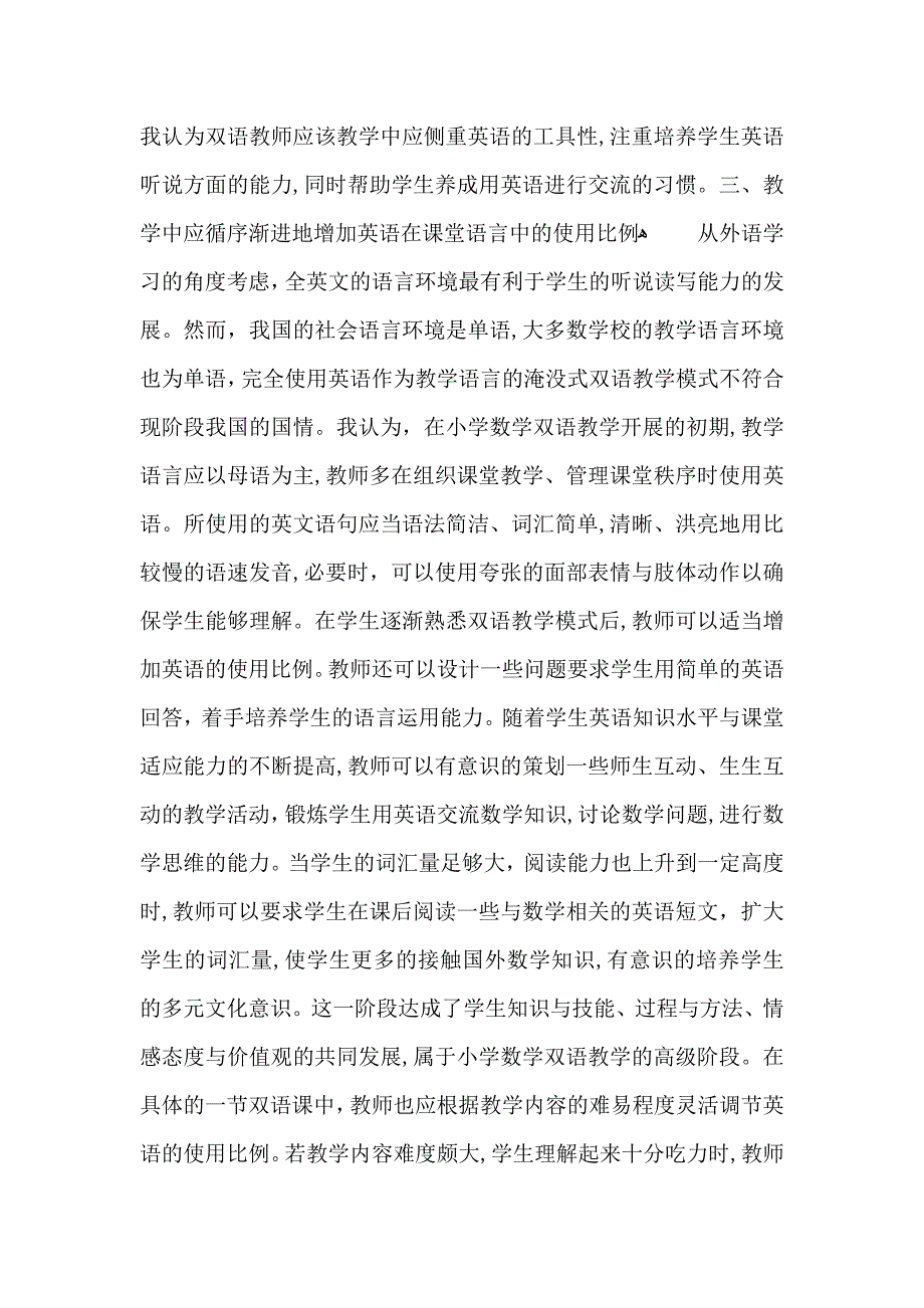 双语教学培训心得范文五篇_第2页