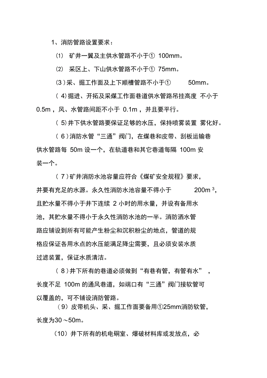 一通三防设施管理制度_第3页