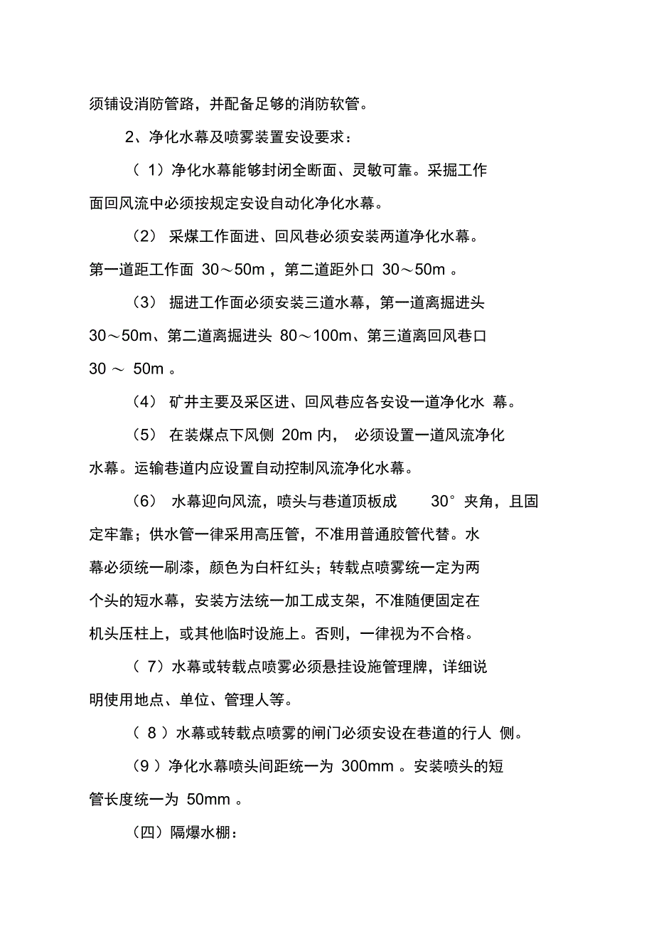 一通三防设施管理制度_第4页