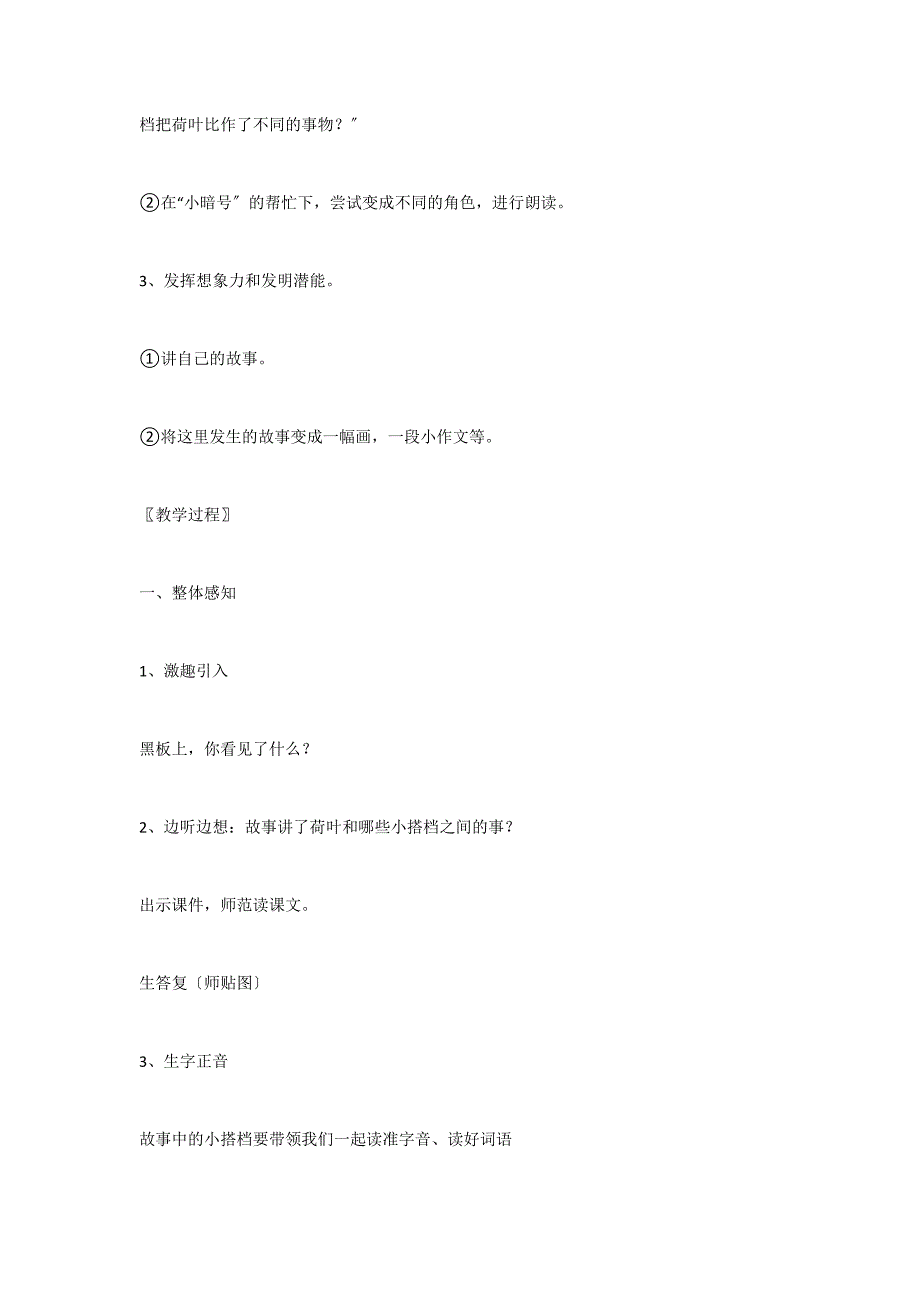 荷叶圆圆教案精品设计十一名师设计_第2页